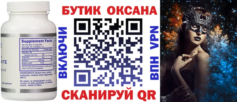 БУТИРАТ вода  Королёв 
